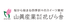 山眞産業花びら舎