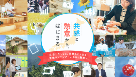 ふるさと兼業